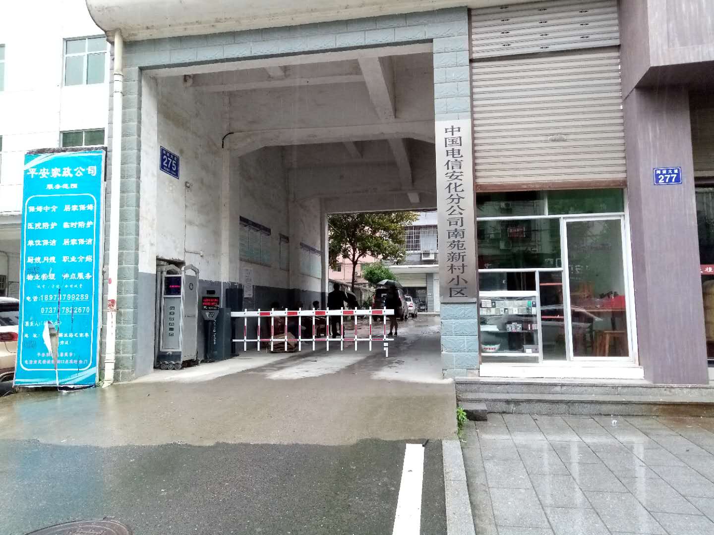 益陽安化電信南苑新村小區(qū) 益陽安化電信南苑新村小區(qū)