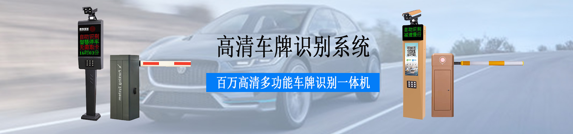 長沙雷隆智能科技有限公司_長沙車牌自動識別系統(tǒng)|長沙停車場管理系統(tǒng)|車牌識別系統(tǒng)|車牌識別一體機|人行通道閘|智能通道閘|停車收費系統(tǒng)|智能門禁系統(tǒng)