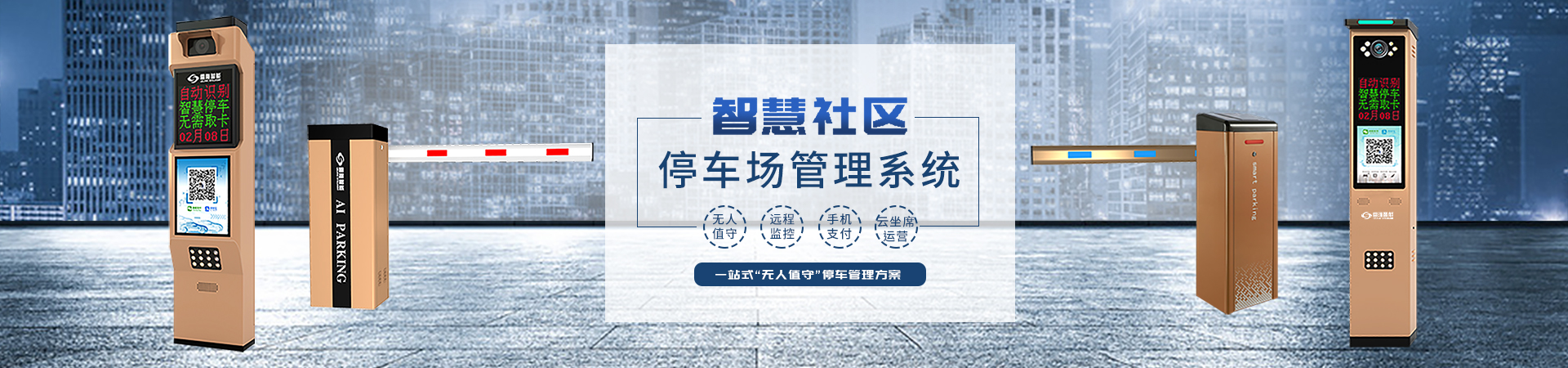 長沙雷隆智能科技有限公司_長沙車牌自動識別系統(tǒng)|長沙停車場管理系統(tǒng)|車牌識別系統(tǒng)|車牌識別一體機|人行通道閘|智能通道閘|停車收費系統(tǒng)|智能門禁系統(tǒng)