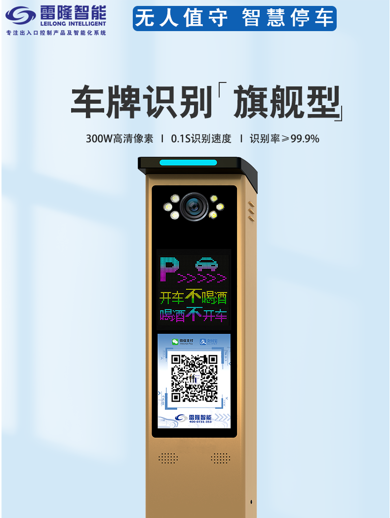 長沙雷隆智能科技有限公司,高清車牌自動識別系統(tǒng),車牌識別系統(tǒng),停車收費(fèi)系統(tǒng),車牌識別一體機(jī),智能通道閘,湖南車牌識別道閘系統(tǒng),人行通道閘,智能道閘