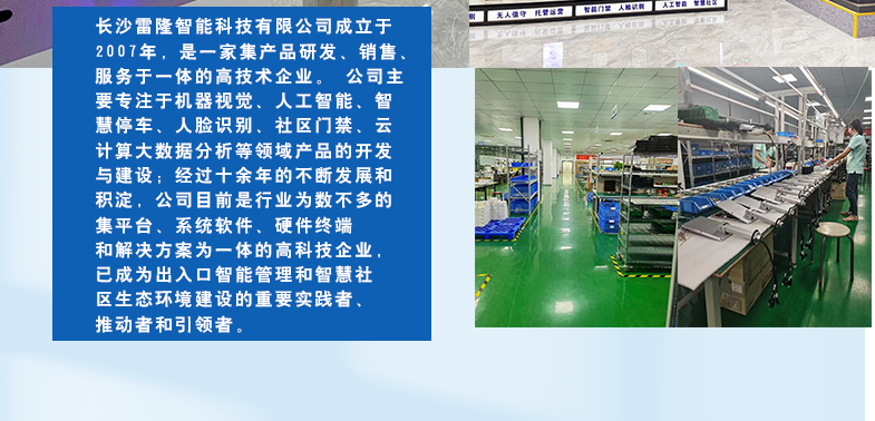 長沙雷隆智能科技有限公司,高清車牌自動識別系統(tǒng),車牌識別系統(tǒng),停車收費(fèi)系統(tǒng),車牌識別一體機(jī),智能通道閘,湖南車牌識別道閘系統(tǒng),人行通道閘,智能道閘